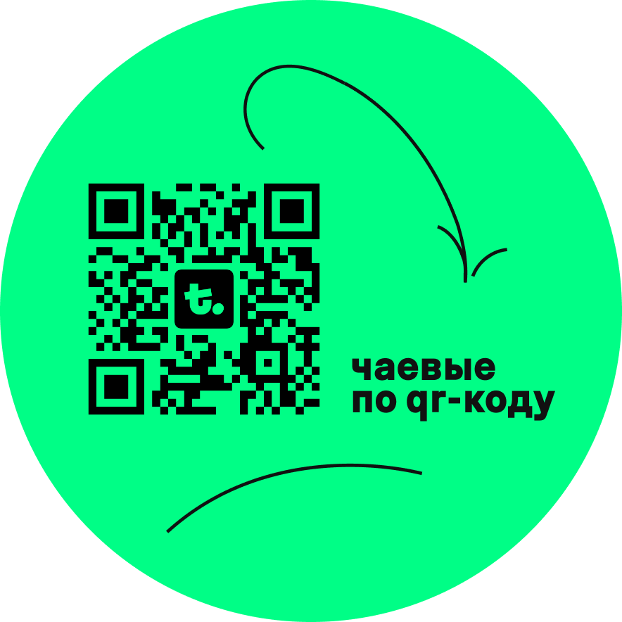 QR код для пожертвования